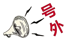 號外！昨天央廣新聞和報紙摘要報道唐山英萊了！